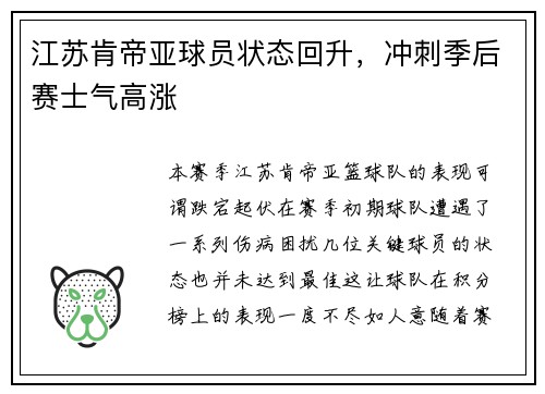 江苏肯帝亚球员状态回升，冲刺季后赛士气高涨