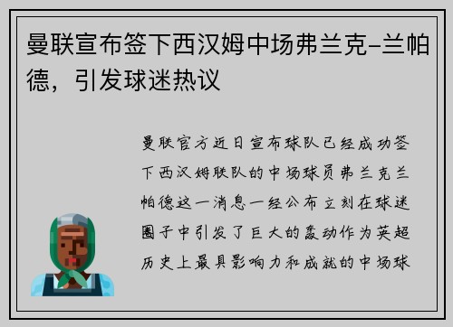 曼联宣布签下西汉姆中场弗兰克-兰帕德，引发球迷热议