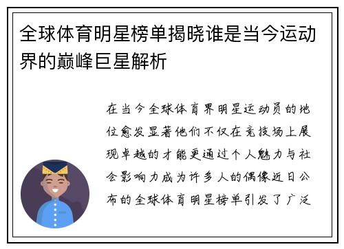 全球体育明星榜单揭晓谁是当今运动界的巅峰巨星解析